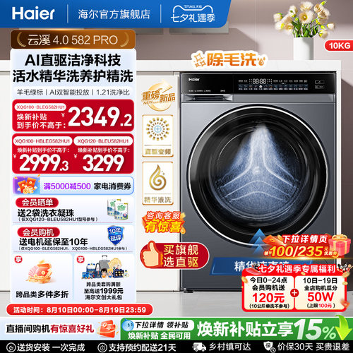 [云溪4.0]海尔滚筒洗衣机家用超薄全自动大容量洗脱一体582