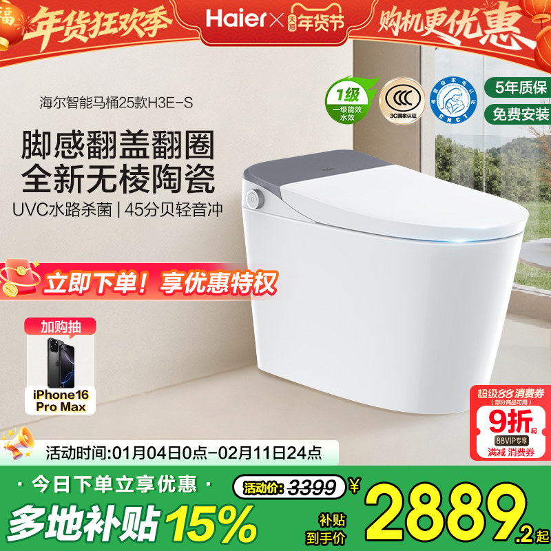 海尔智能马桶脚感自动翻盖轻音冲水路杀菌泡沫盾全自动坐便器H3ES