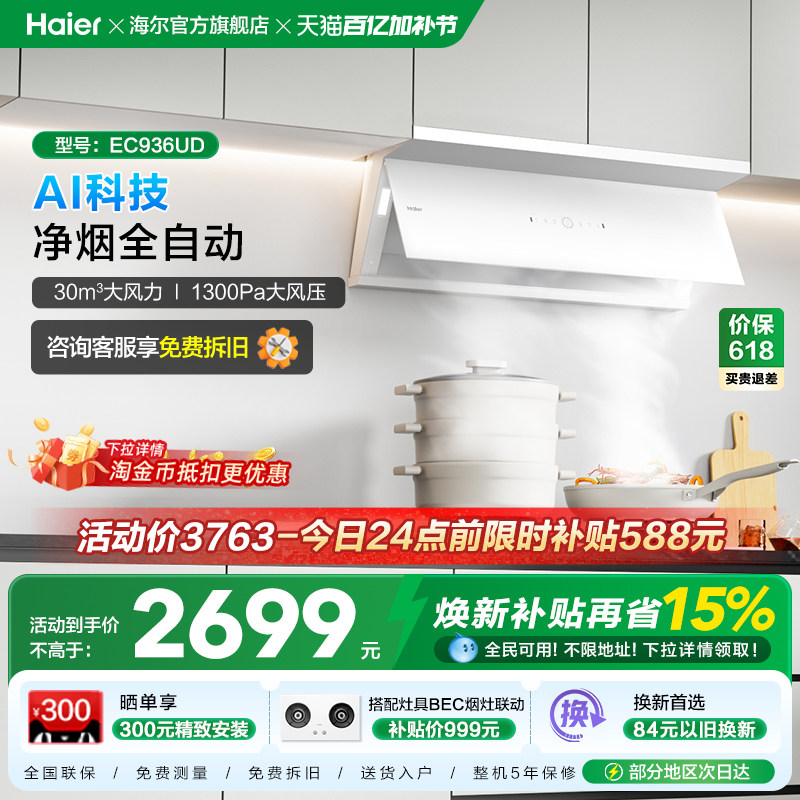 海尔全自动C50Max抽油烟机小红花家用厨房吸油烟机变频静音白色