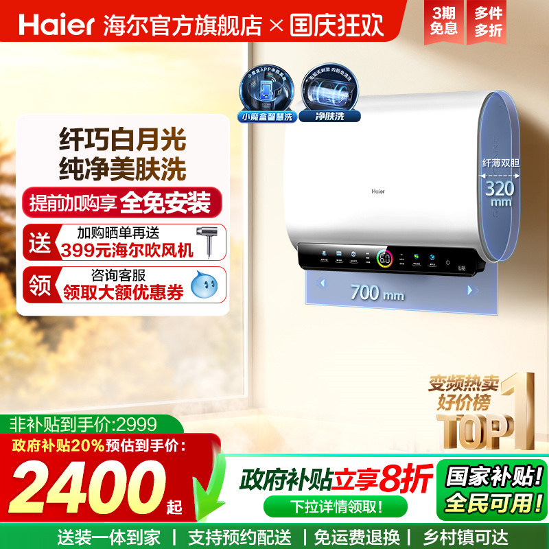 海尔热水器双胆净水洗BK3PRO