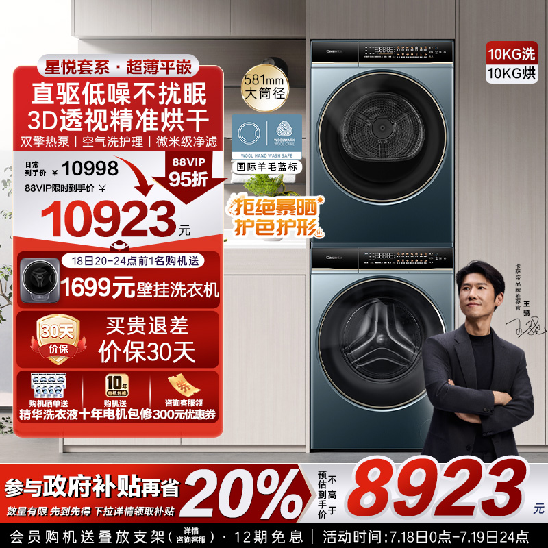 【卡萨帝揽光】10kg超薄精华洗衣机双擎热泵烘干机组合洗烘套装LB