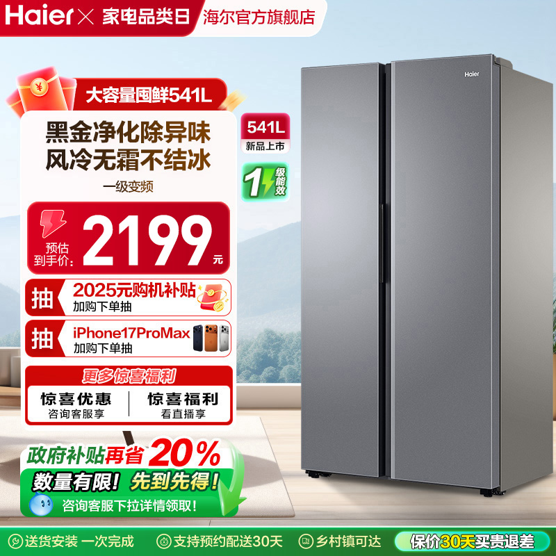 海尔541L双开门大容量冰箱