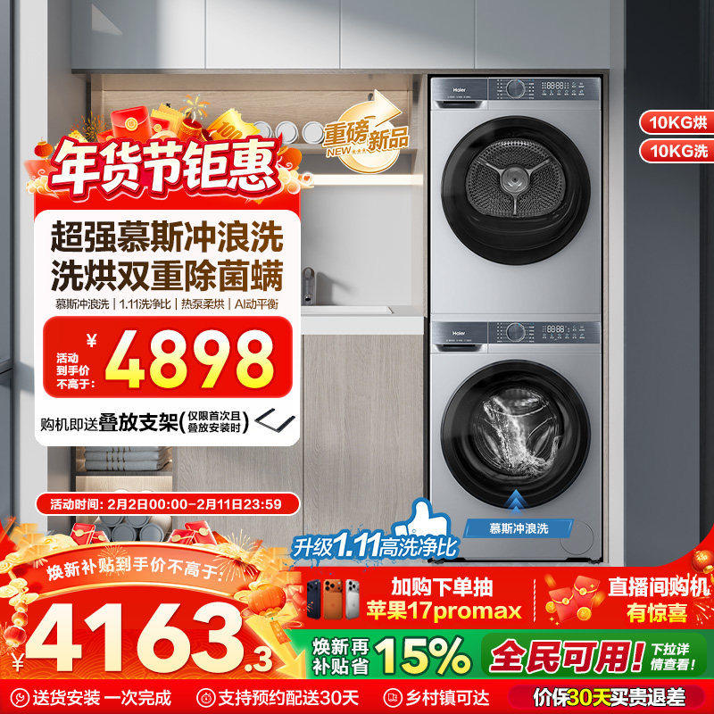 [换新补贴]海尔滚筒洗烘套装洗衣机家用全自动热泵超薄大容量25JS