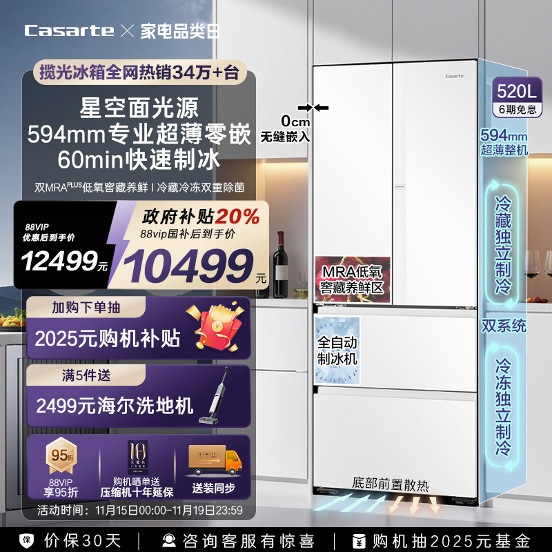 新品卡萨帝揽光520L制冰超薄零嵌入式法式四门一级无霜家用电冰箱