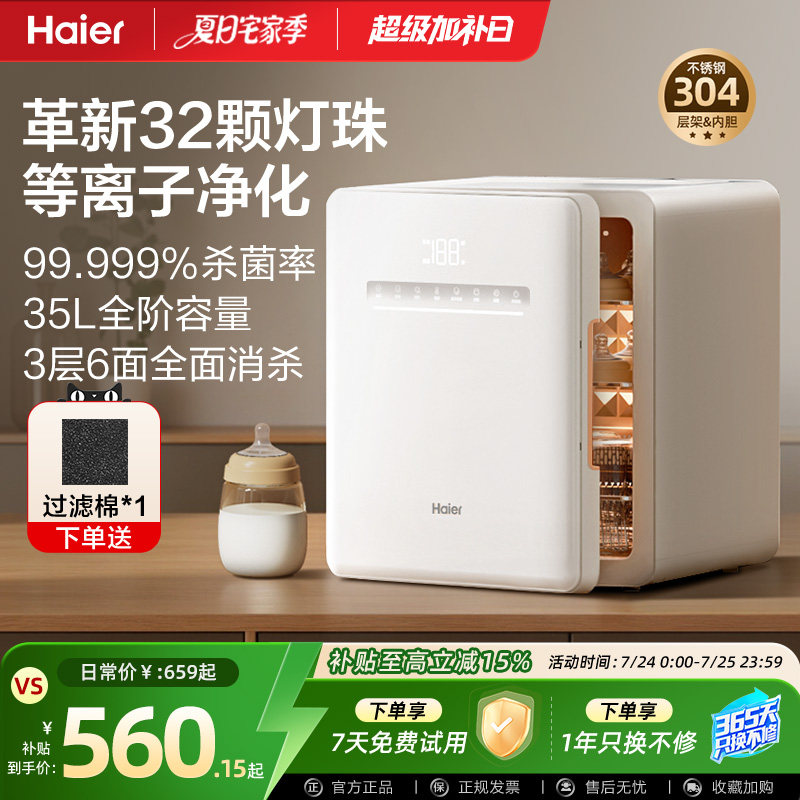 海尔婴儿奶瓶消毒柜紫外线杀菌带烘干保温二合一一体机宝宝专用