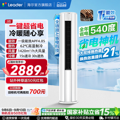 统帅空调2匹立式柜机一级能效