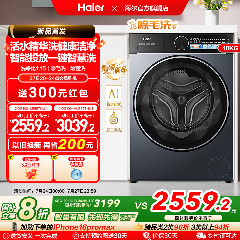 海尔滚筒洗衣机家用全自动智投活水精华洗大容量55T