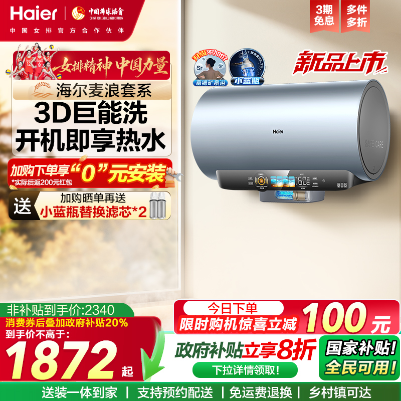 海尔麦浪电热水器家用官方速热卫生间60升一级能效小蓝瓶DR7pro