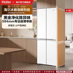 【海尔冰箱】海尔小红花418L双开四门超薄零嵌入家用风冷无霜冰箱