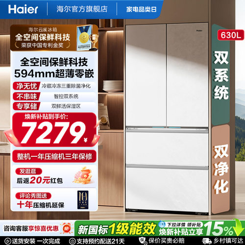 海尔云溪MAX双系统630L法式多门超薄零嵌全空间保鲜电冰箱
