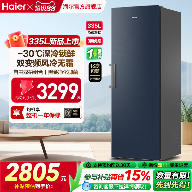 【新品】海尔335升立式无霜冰柜冷柜家用抽屉式冷冻冰箱
