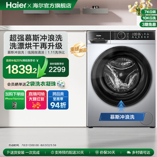 換新補貼 海爾滾筒洗衣機家用全自動超薄10kg大容量洗烘一體25TS