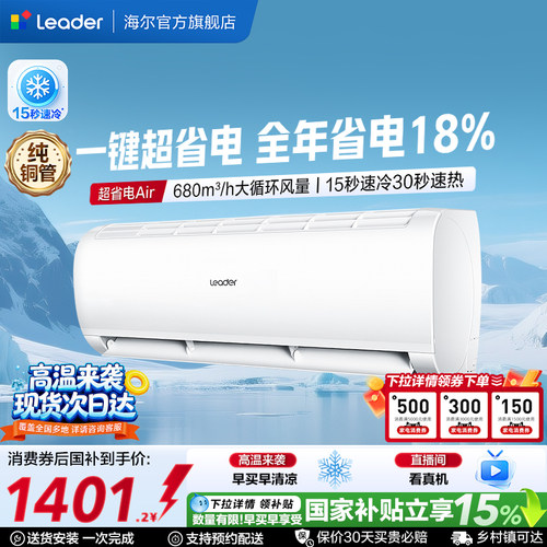 海尔出品统帅铜管大1匹挂式空调