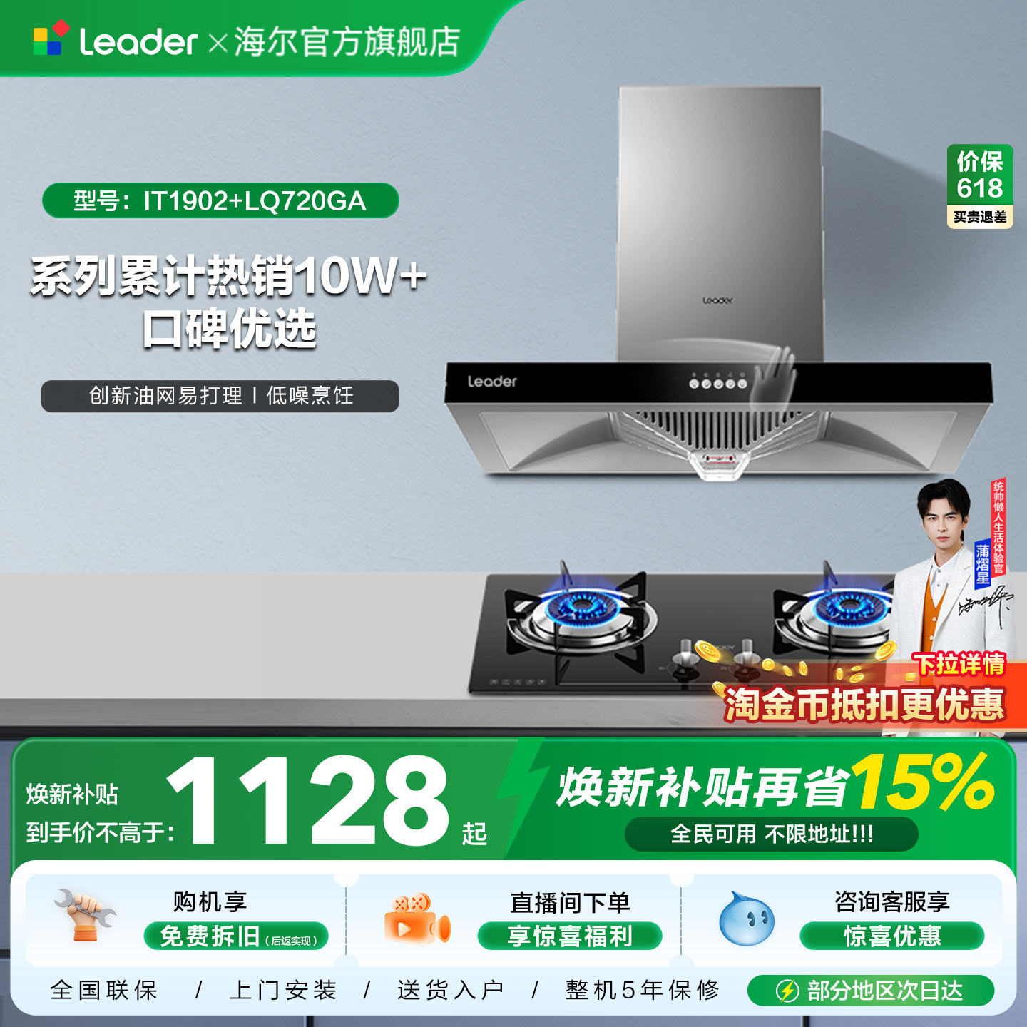 海尔出品统帅欧式顶吸抽油烟机燃气灶一套IT1902家用厨房烟灶套装