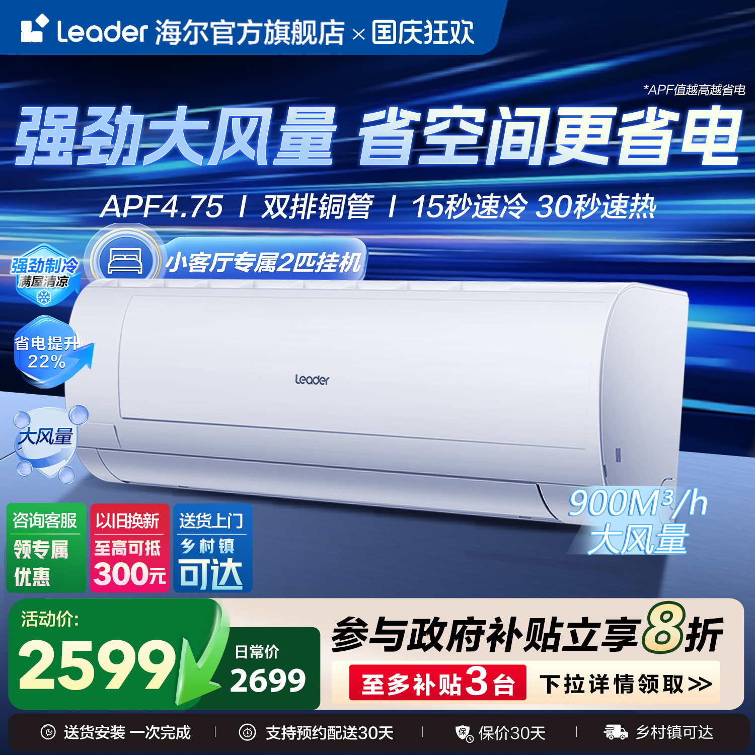 统帅空调2匹大风量挂机