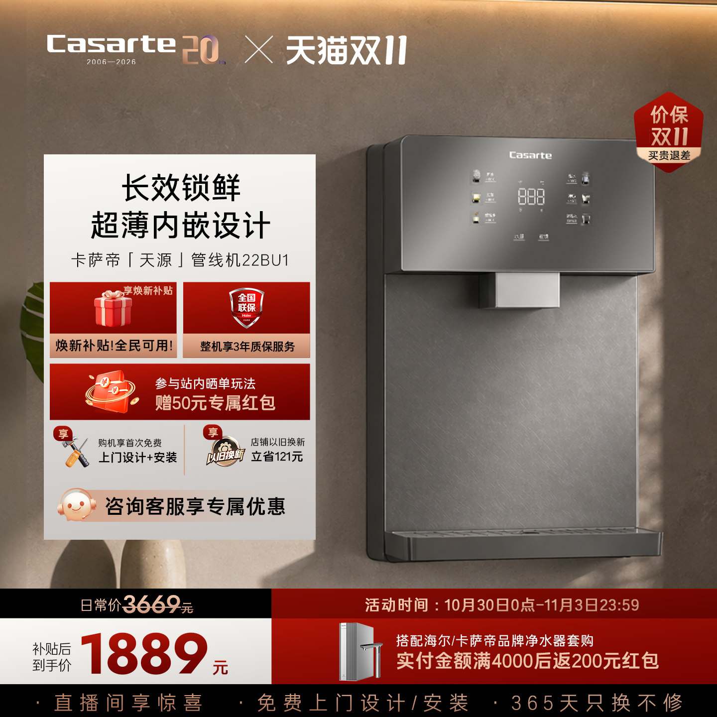 卡萨帝管线机加热一体新品厨房壁挂净水器家用饮水机22BU1