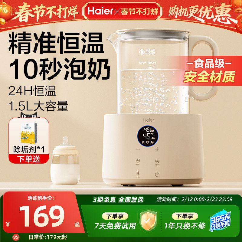 海尔恒温热水壶调奶器婴儿冲奶粉泡奶家用玻璃热奶器电水壶饮水机