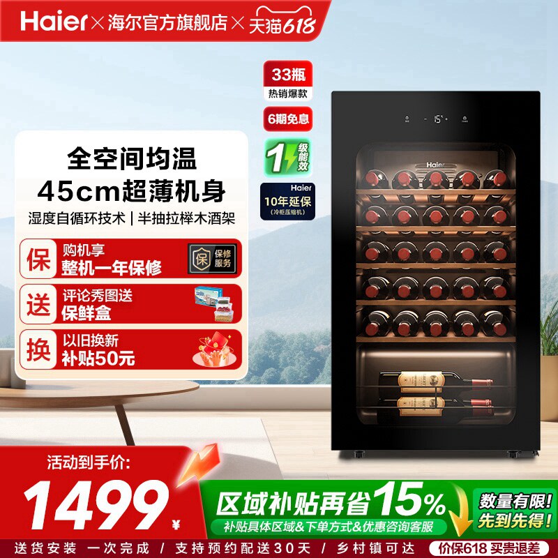 【新品】海尔33瓶风冷超薄家用红酒柜冷藏均温静音酒窖级冰吧