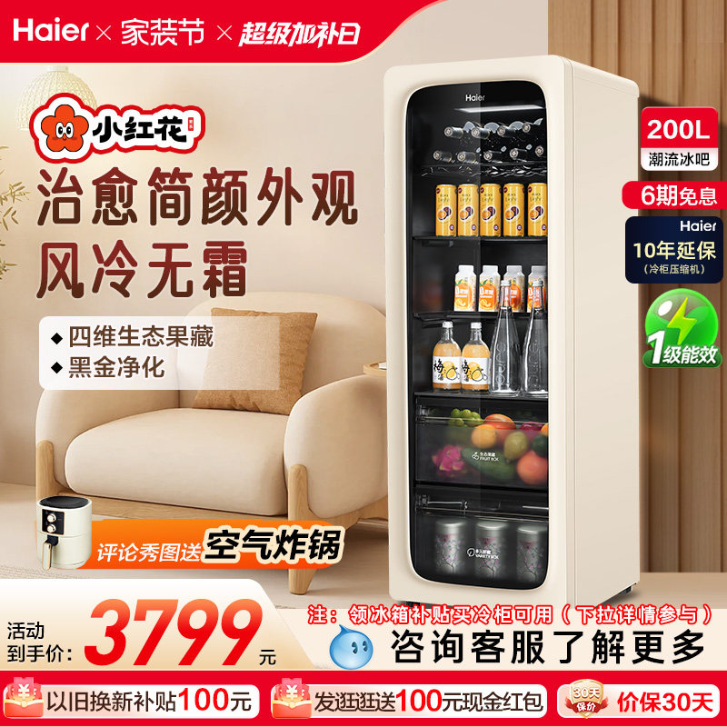 海尔小红花套系200升元气冰吧小型家用饮料柜客厅冷藏保鲜冰箱