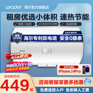 海尔智家Leader电热水器电家用40升X1速热卫生间洗澡租房小型节能