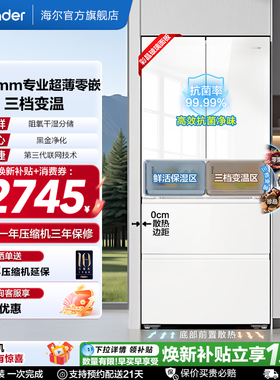 国家补贴超薄零嵌海尔出品统帅526法式对开门四门大容量无霜冰箱