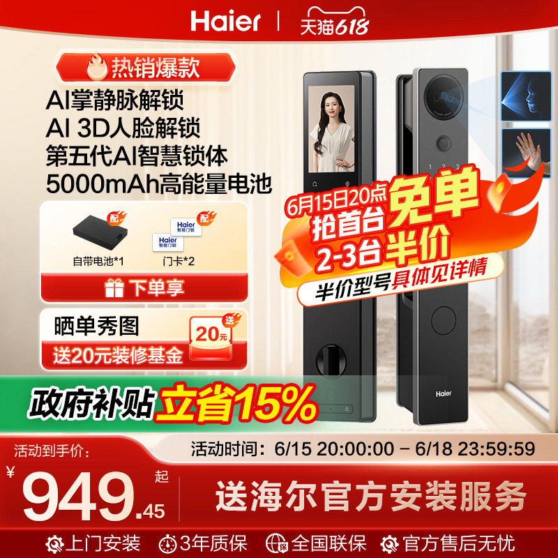 海尔电子智能门锁掌静脉人脸识别猫眼大屏指纹密码锁P350系列