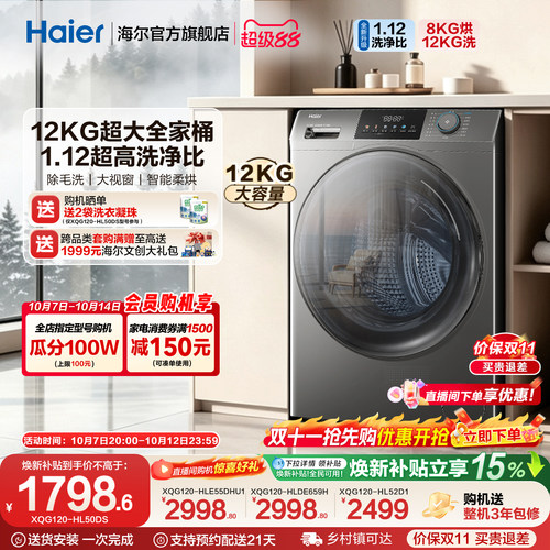 [国家补贴]海尔滚筒洗衣机家用全自动大容量洗烘一体12公斤50DS