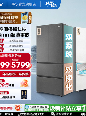 换新补贴海尔云溪双系统503L法式四门风冷无霜超薄零嵌电冰箱