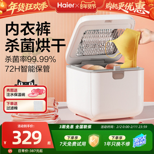海尔紫外线内裤内衣消毒机烘干机家用小型贴身衣物杀菌机除菌器柜
