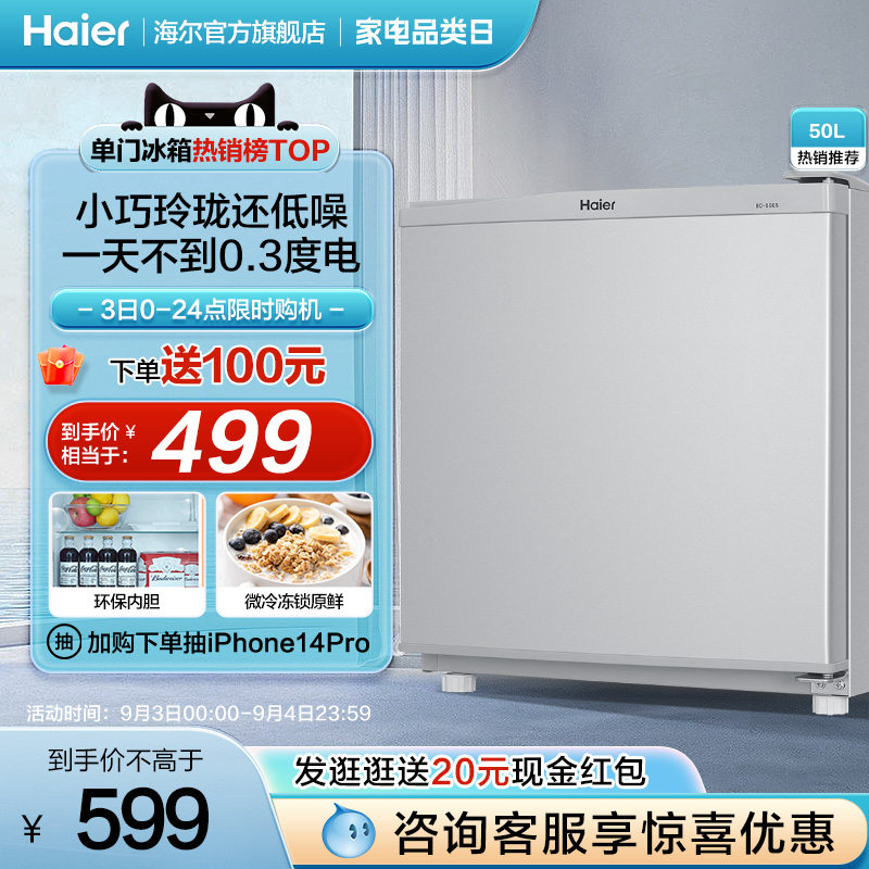 海尔50L单门小冰箱一级能效省电家用出租房宿舍台面官方单人迷你属于什么档次？