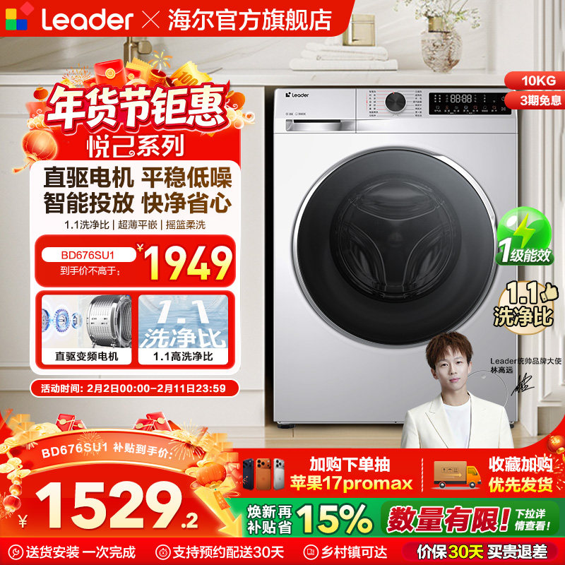 换新补贴海尔出品统帅滚筒洗衣机10kg懒人家用全自动直驱676