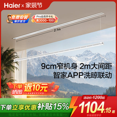 隐形电动晾衣机嵌入式