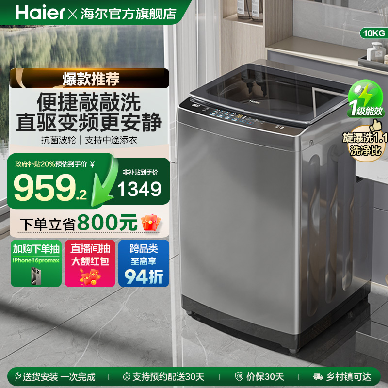 海尔波轮洗衣机抗菌波轮全自动