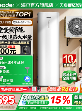 海尔出品统帅200L空气能热水器家用热泵速热大容量一级变频PF7