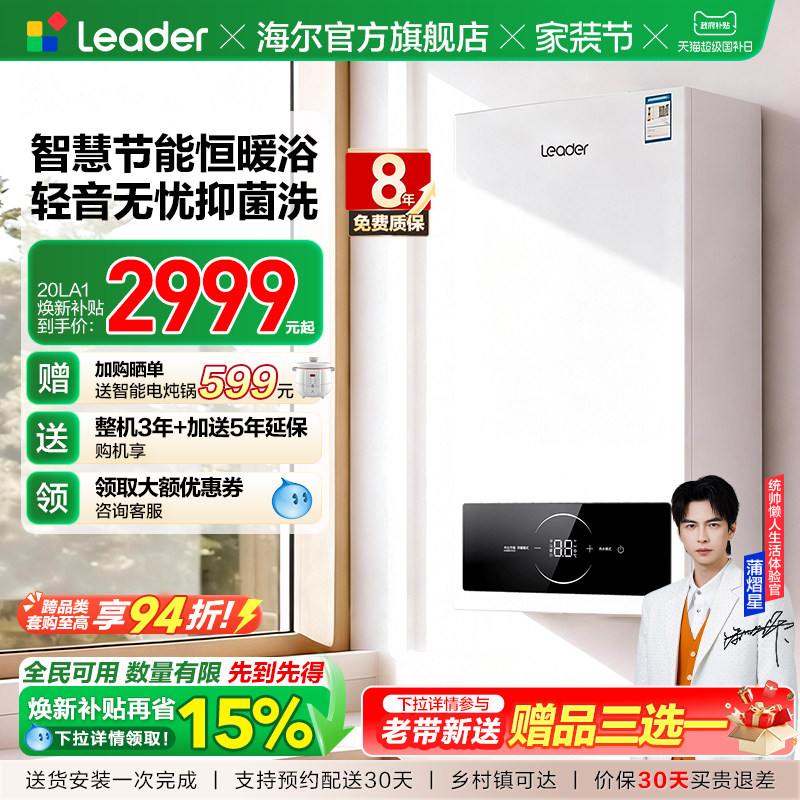 海尔出品统帅燃气采暖壁挂炉天然气家用节能热水器地暖锅炉LA1