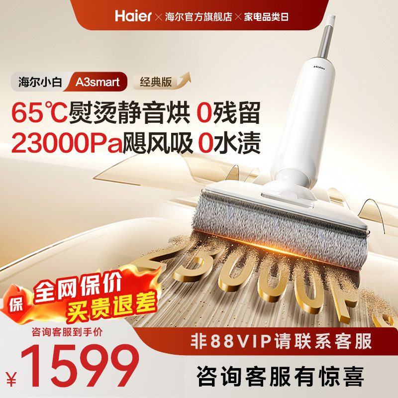【新品】海尔洗地机A3smart可水洗自清洁躺平0缠拖吸扫三合一
