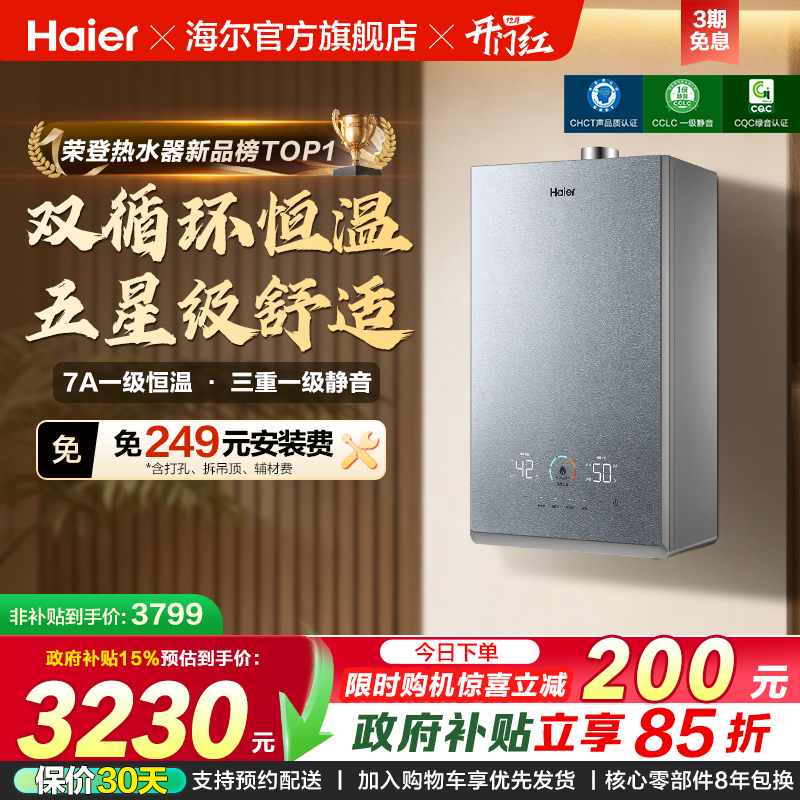 [政府换新补贴]海尔燃气热水器双循环天然气家用静音增压KL7S恒温