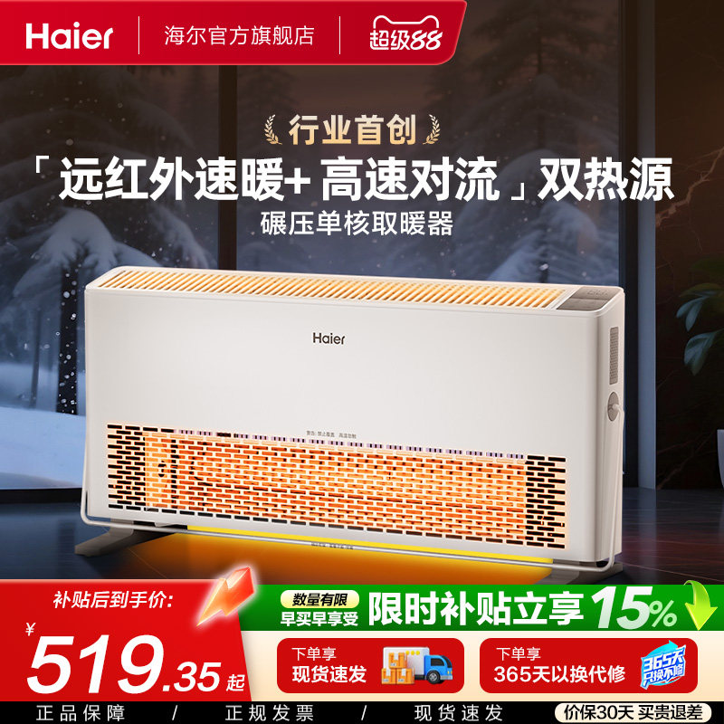 海尔浴室石墨烯双核取暖器欧式快热炉全屋大面积家用电暖气暖风机