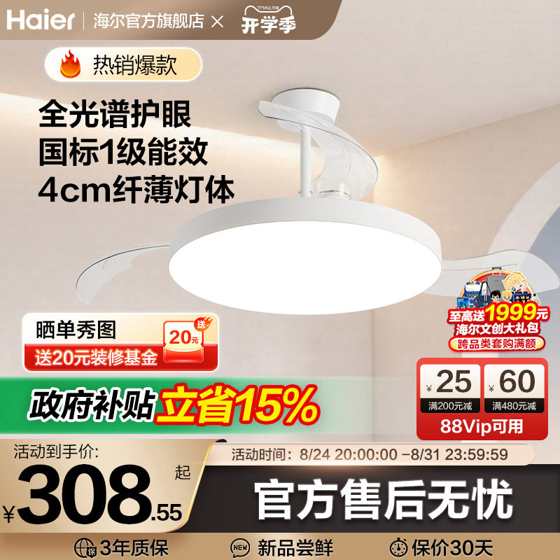 海尔照明隐形风扇灯吊扇灯新款吸顶灯家用客厅餐厅卧室灯电扇吊灯