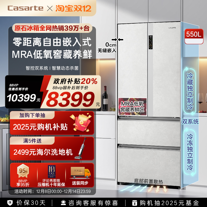 Ծɻ¿ԭʯ550LǶʽһǶʽ˪ 8429.1Ԫ