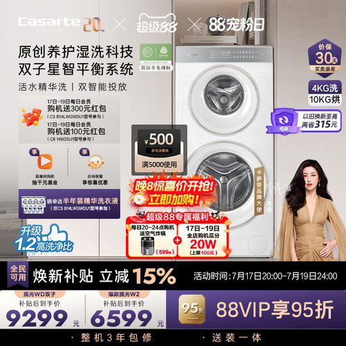 国家补贴【卡萨帝揽光双子原石WD】14kg子母双筒分区洗衣机W2升级