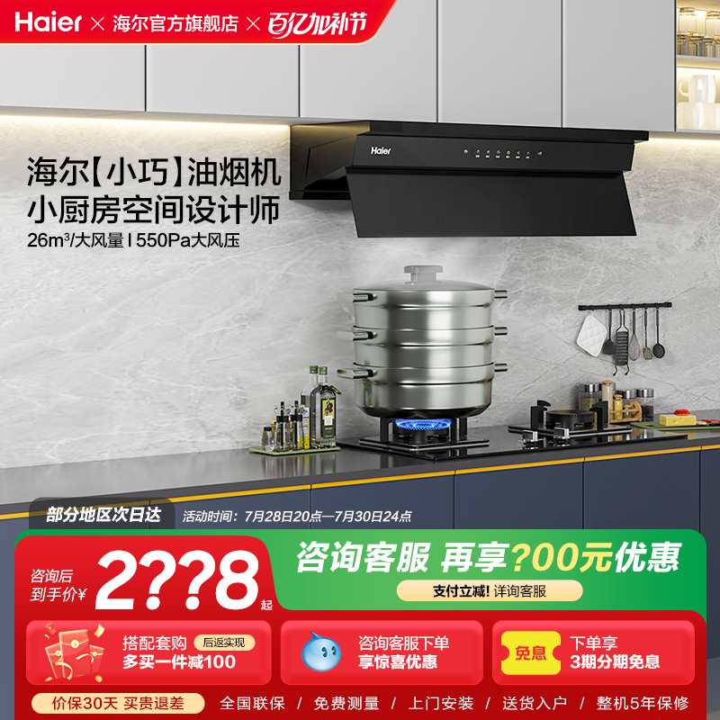 【超级新品】海尔小巧971吸抽油烟机燃气灶具套餐厨房家用套装