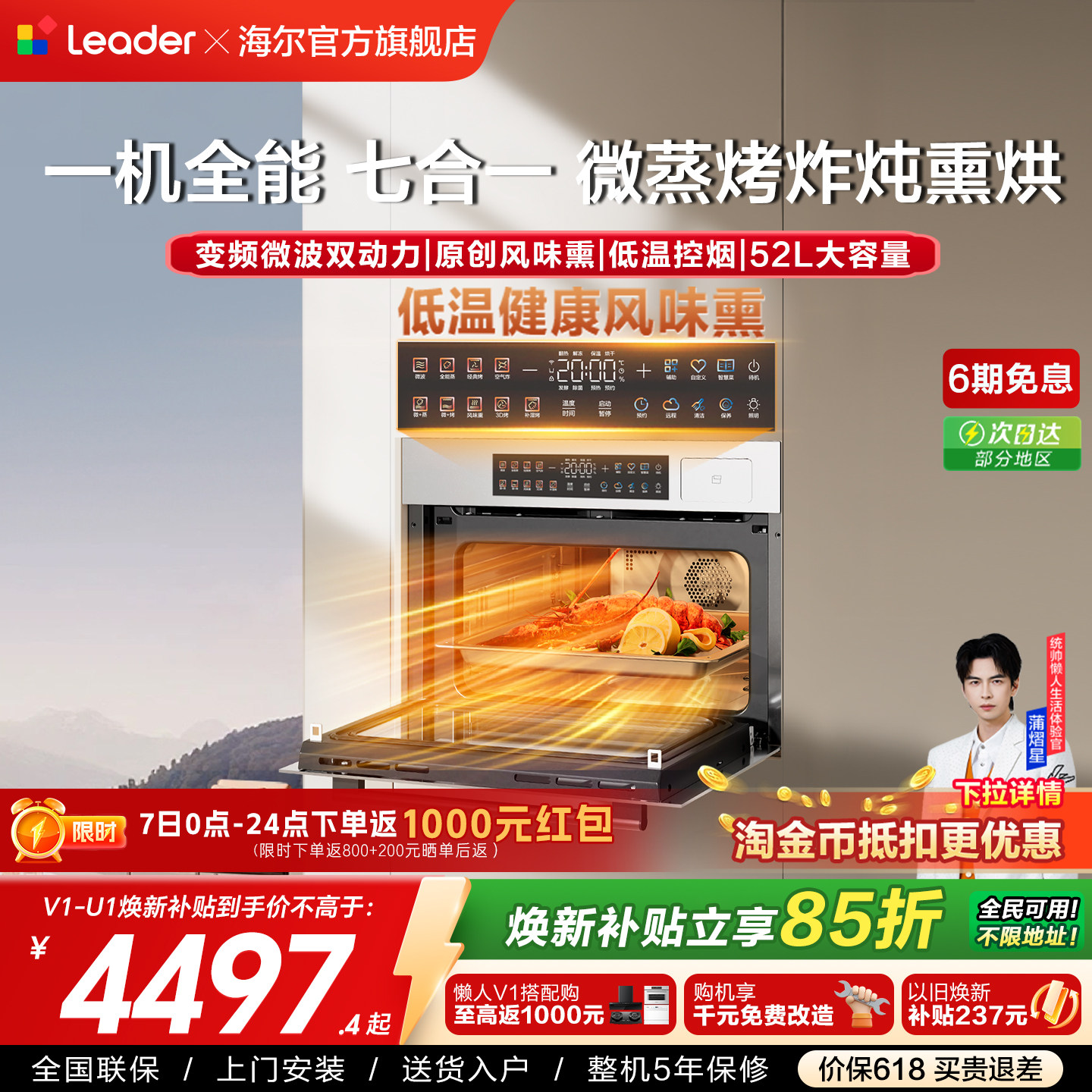 新品海尔出品统帅微蒸烤炸一体机嵌入式电烤箱家用多合一蒸烤箱V1