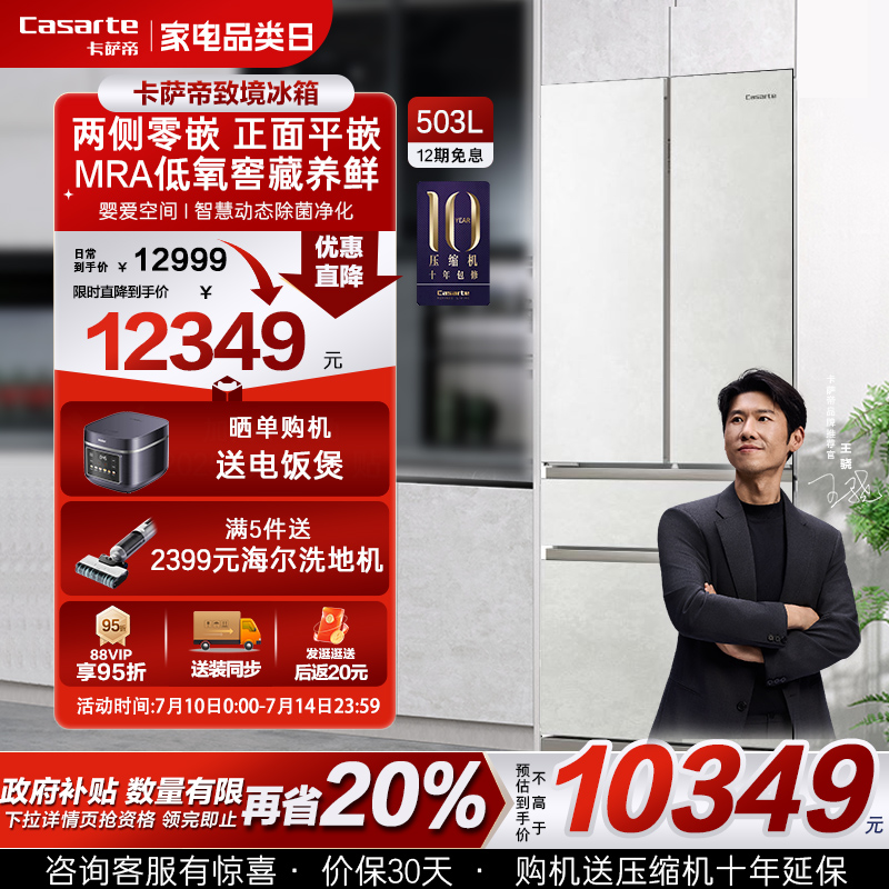 [以旧换新]卡萨帝致境503L平嵌入式四门一级风冷无霜超薄家用冰箱