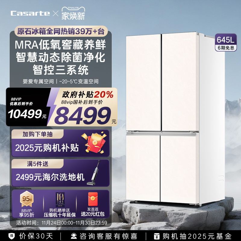 卡萨帝原石645L大容量三系统冰箱
