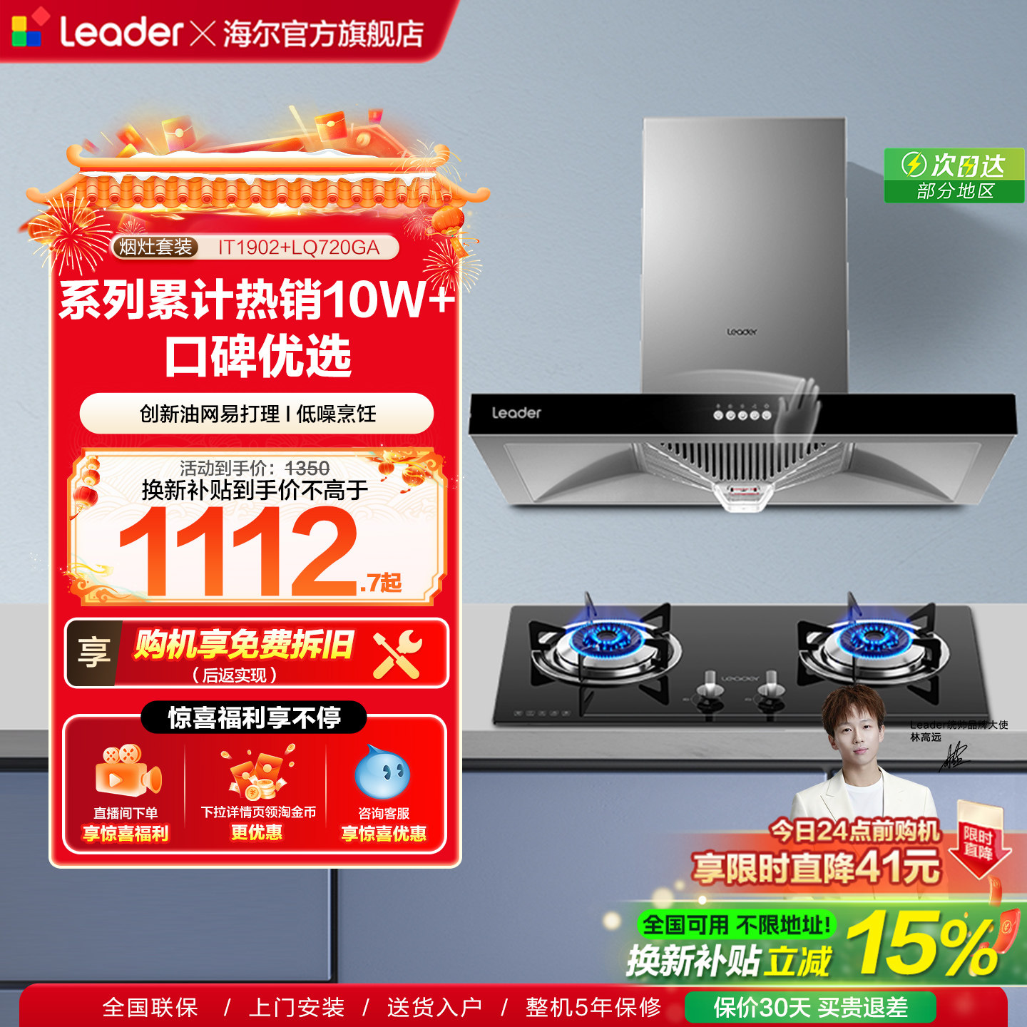 海尔出品统帅欧式顶吸抽油烟机燃气灶一套IT1902家用厨房烟灶套