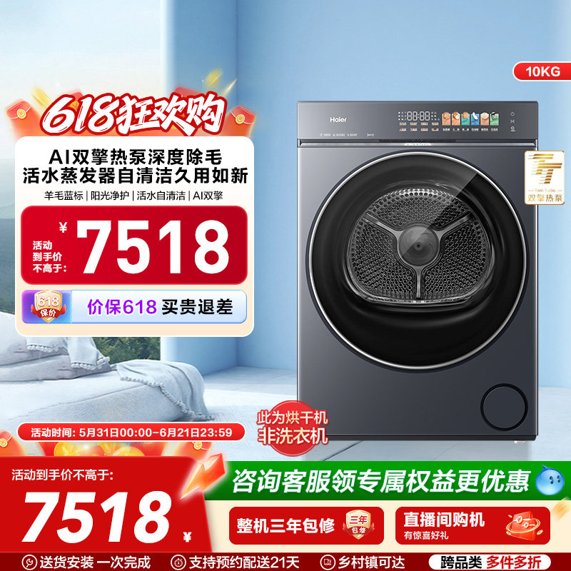 【云溪5.0】海尔家用双擎热泵超薄12kg全自动除菌螨滚筒烘干机D3