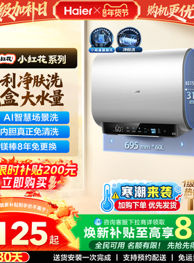 海尔小红花套系官方电热水器扁桶双胆家用洗澡速热一级魔盒BK3S