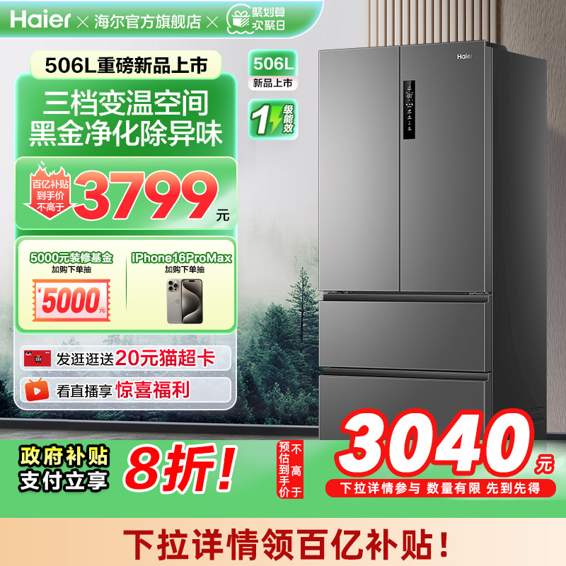 ڲBCD-506WGHFDEDBFU1 506LƤ HaierƷ˫ű3599Ԫ