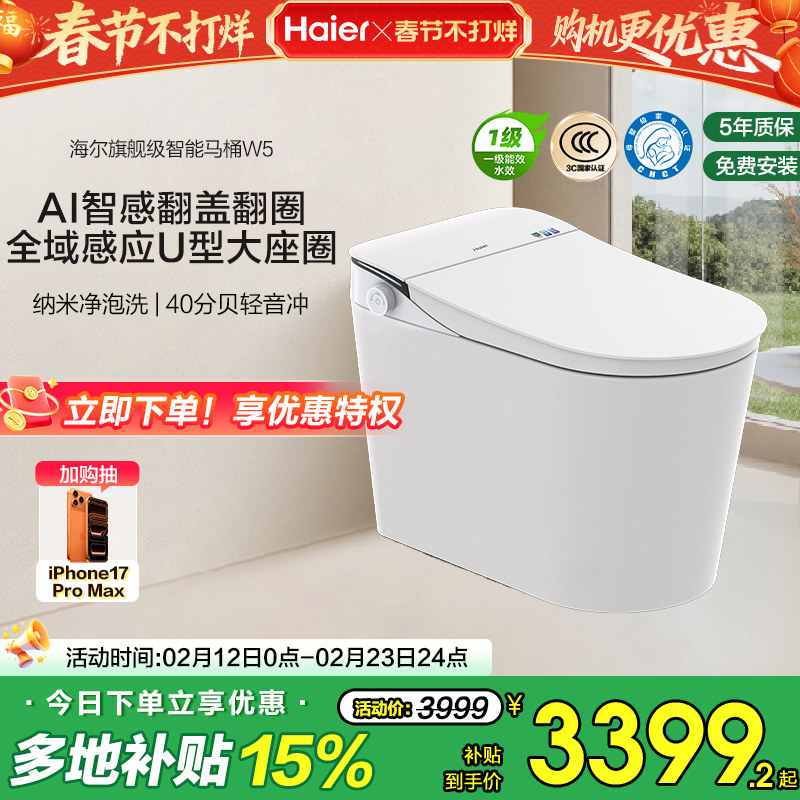 海尔智能马桶脚感自动翻盖轻音冲水路杀菌泡沫盾全自动坐便器H3ES